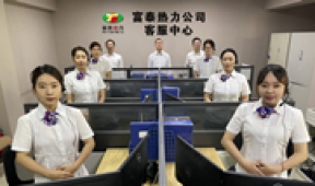 【市城市燃熱集團(tuán)富泰熱力】公司客服部：聚焦需求持續(xù)發(fā)力  貼心服務(wù)溫暖用戶